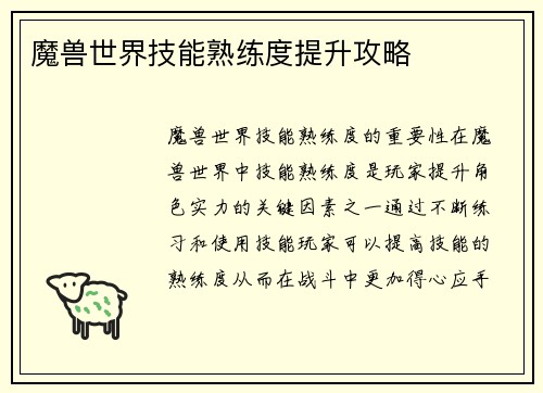 魔兽世界技能熟练度提升攻略