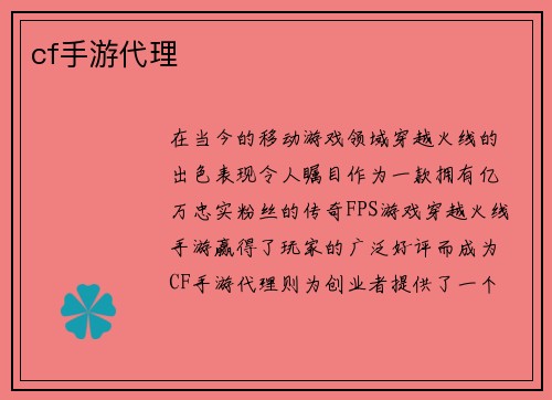 cf手游代理